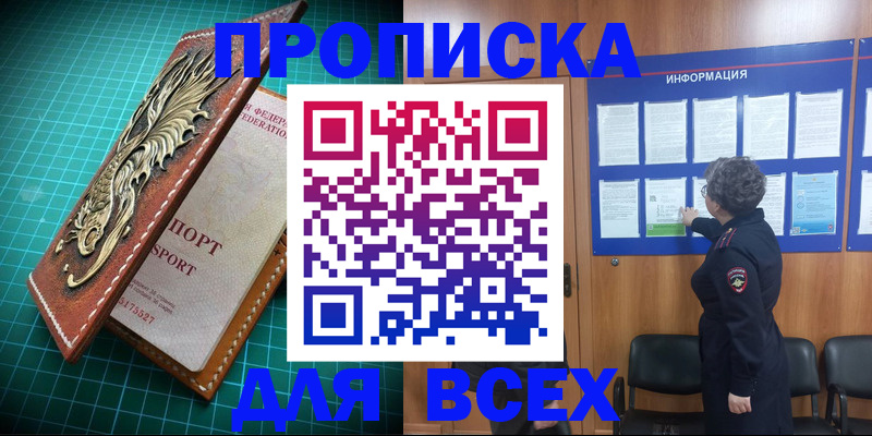 прописка иностранных граждан в Бердске